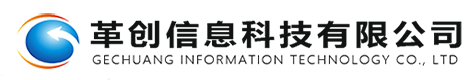 深圳市革创信息科技有限公司