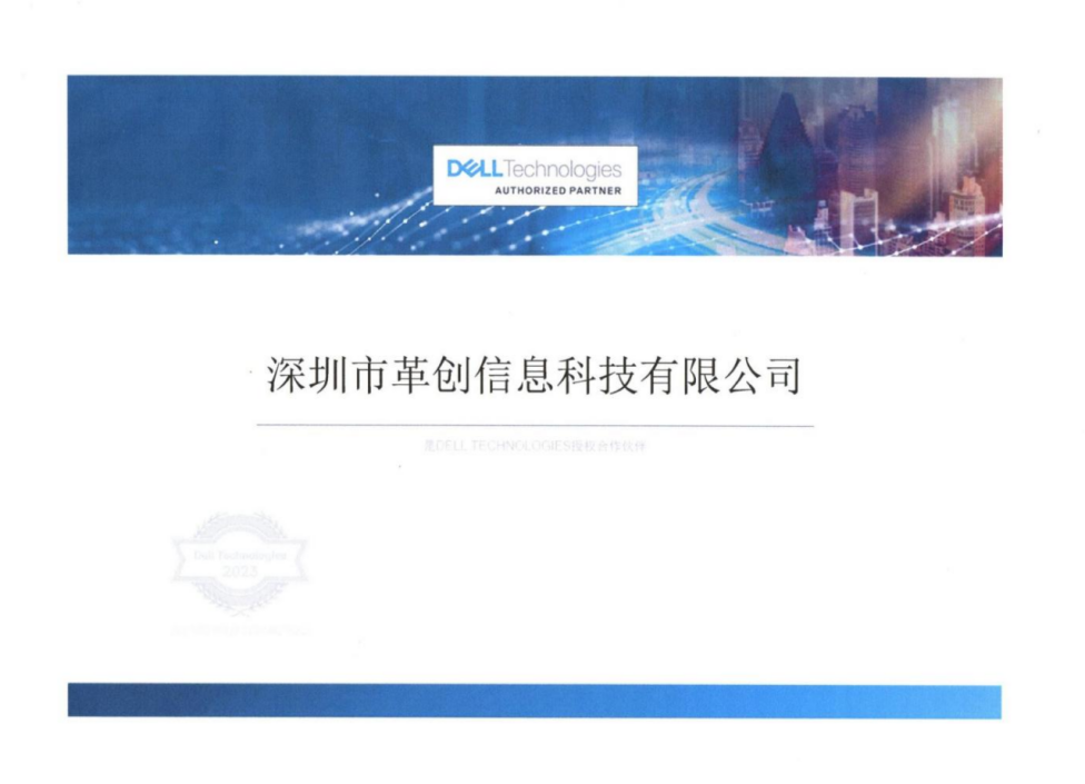 戴尔