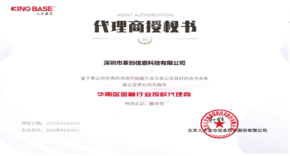 人大金仓
