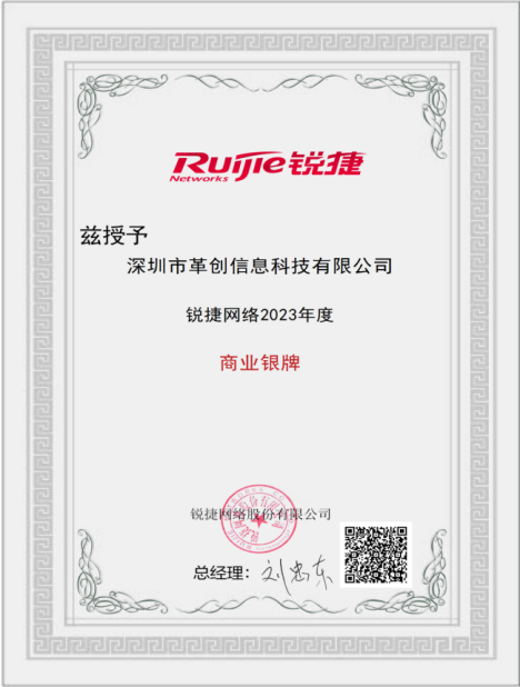 锐捷网络