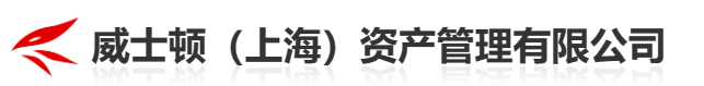 威士顿资产