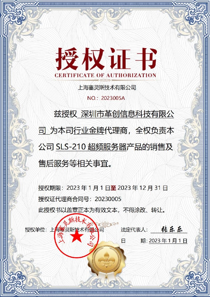 上海塞灵斯
